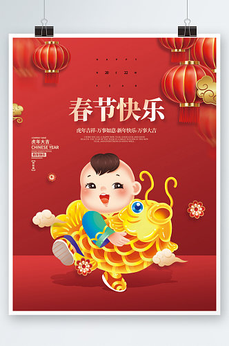 2022虎年新年春节快乐海报