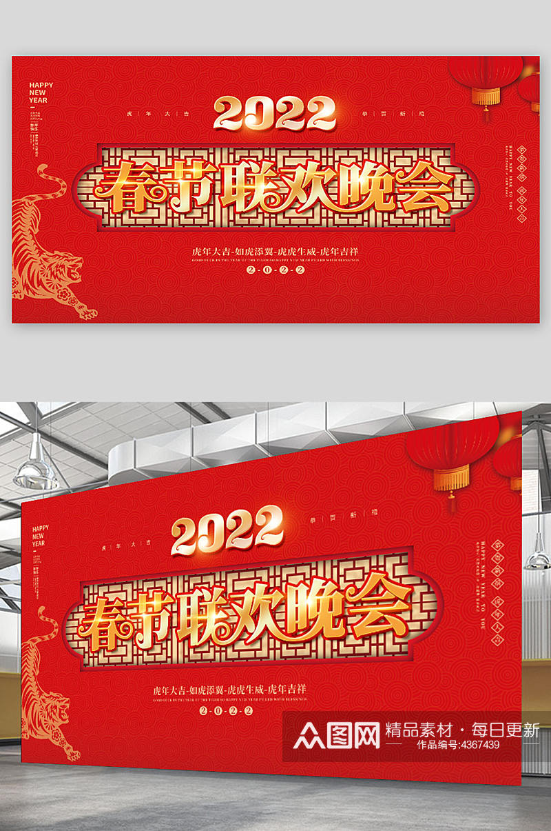 2022元旦虎年新年年会春节联欢晚会展板素材
