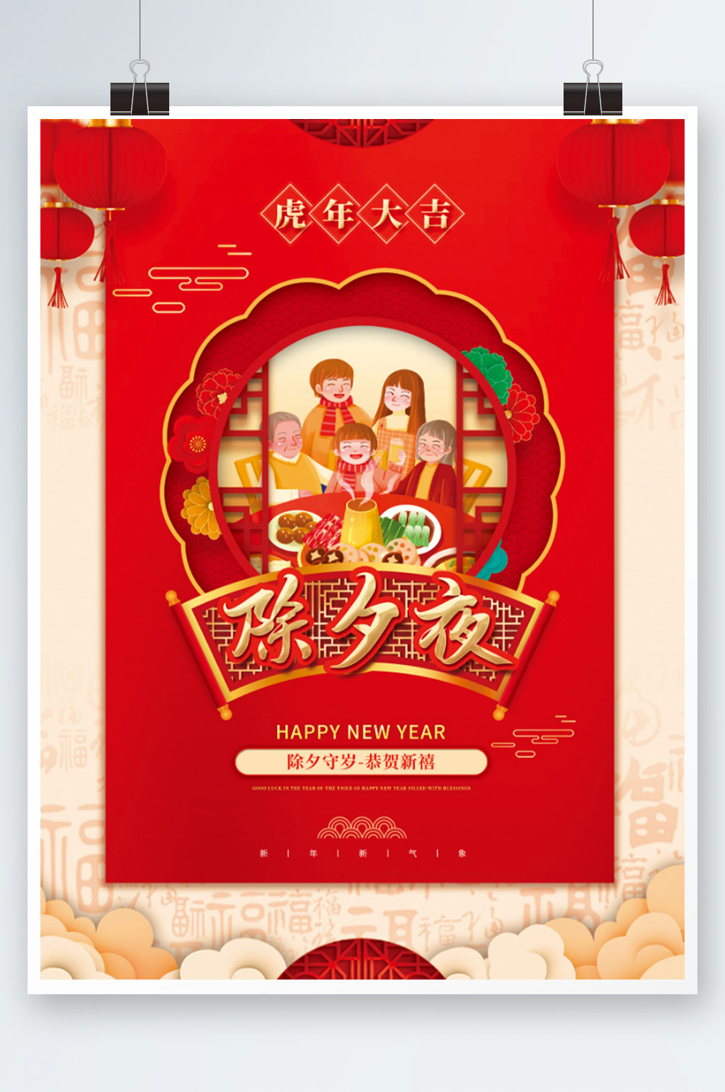2022年虎年除夕新年春节年俗海报素材