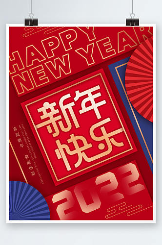 2022春节虎年新年快乐海报