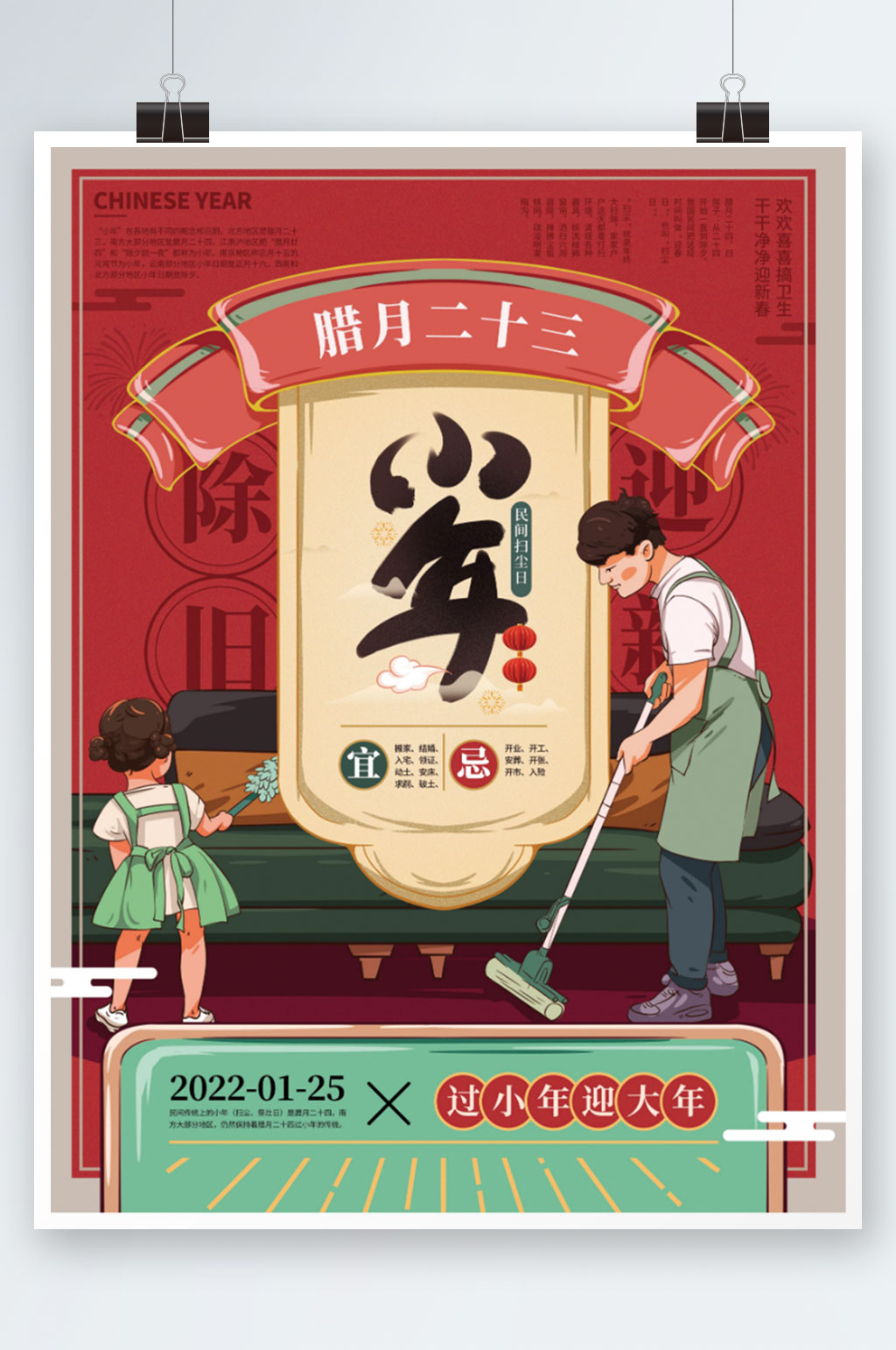 手绘复古小年习俗扫尘海报素材