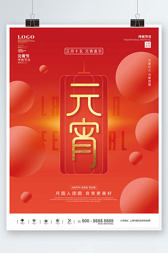 红色简约元宵节节日海报