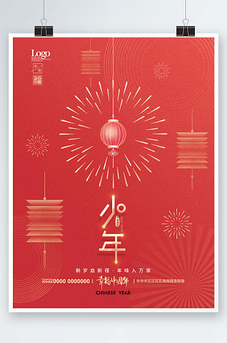 红色喜庆小年节日海报