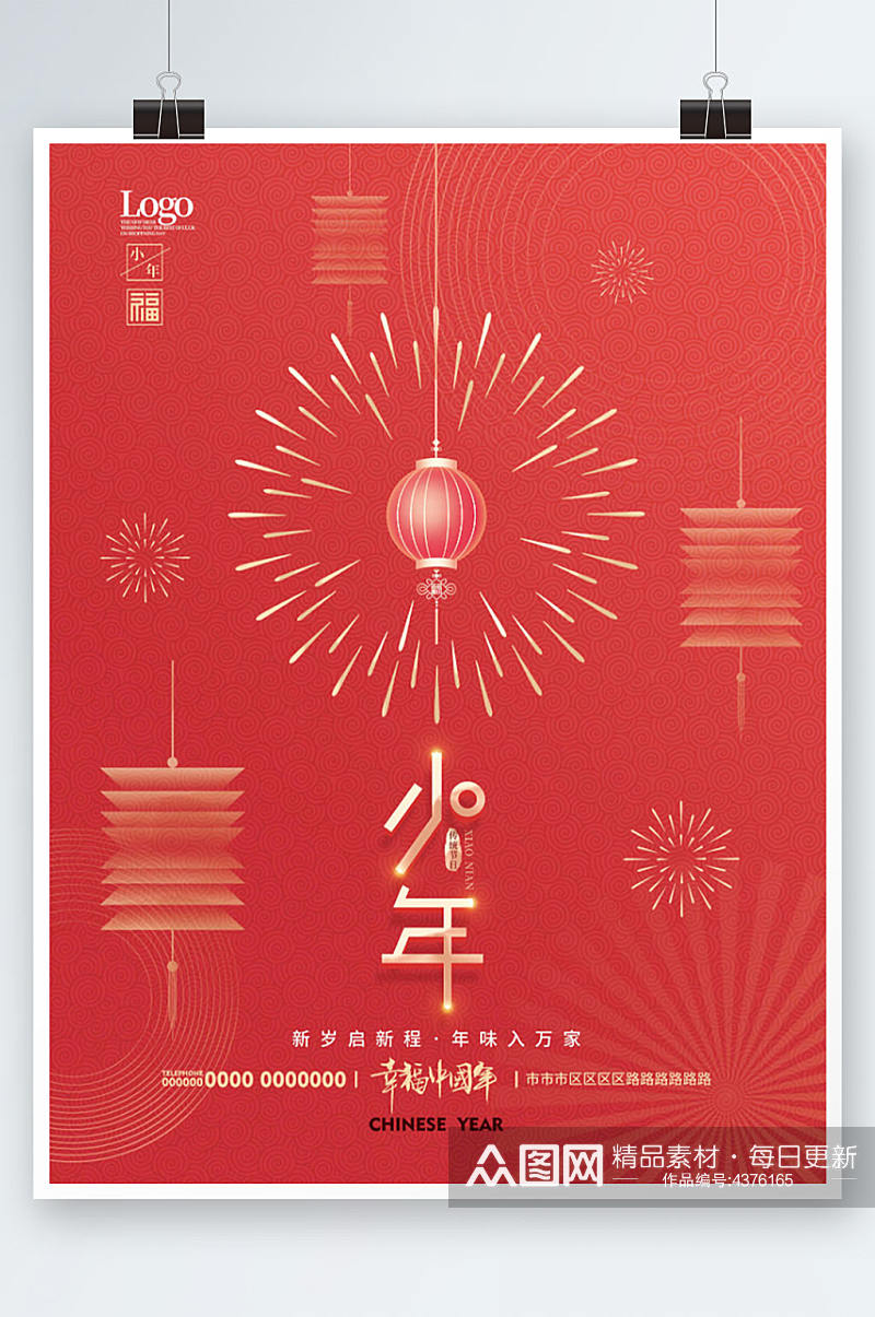 红色喜庆小年节日海报素材