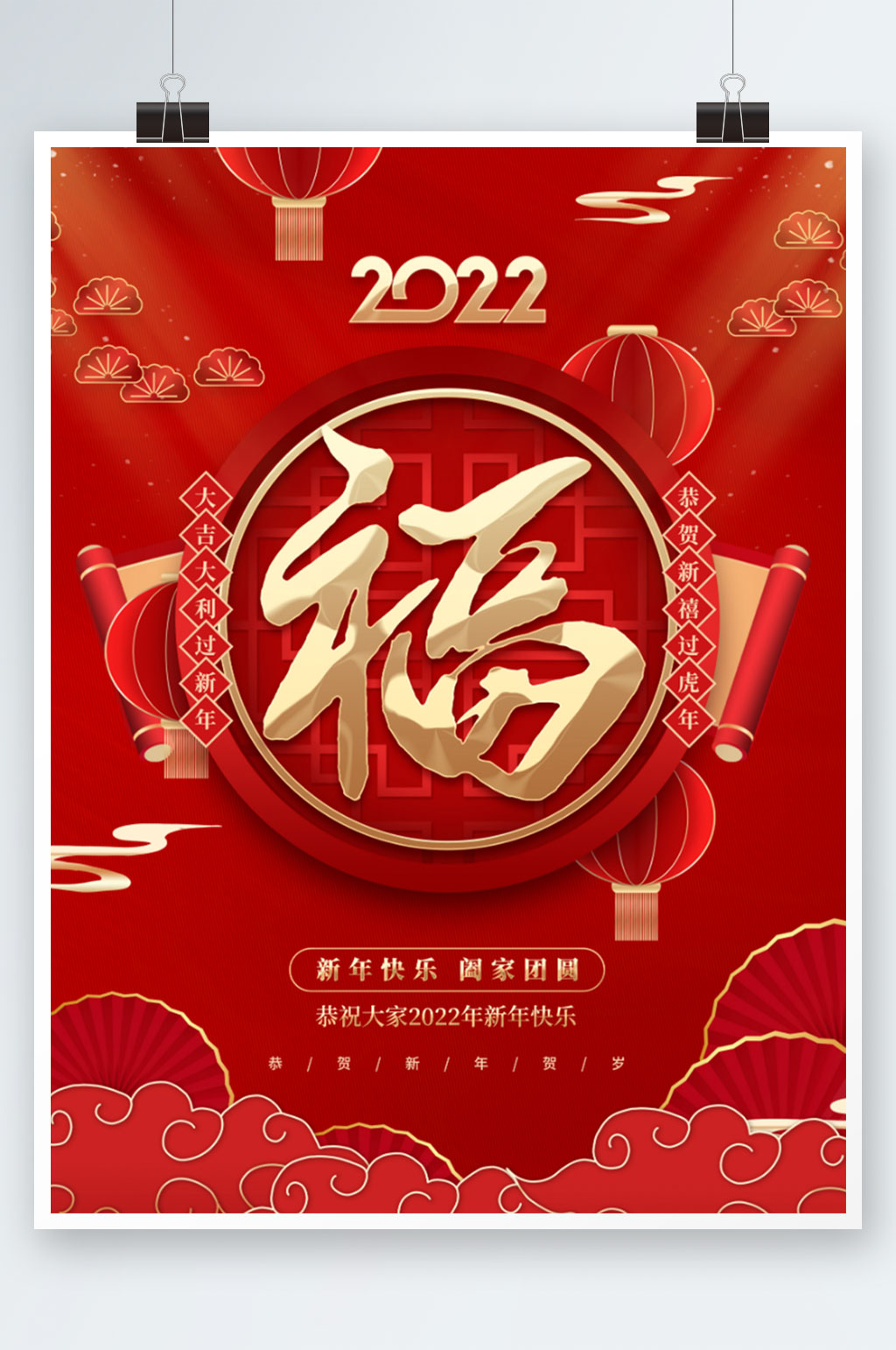 2022喜庆中国风虎年新年春节福字海报素材