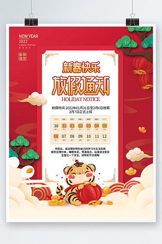 喜庆中国风2022年新春春节放假通知海报
