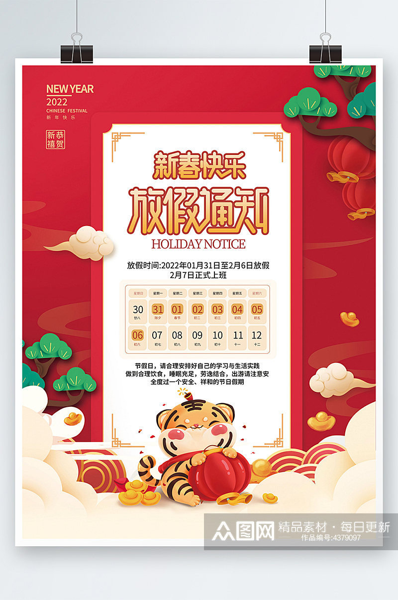 喜庆中国风2022年新春春节放假通知海报素材
