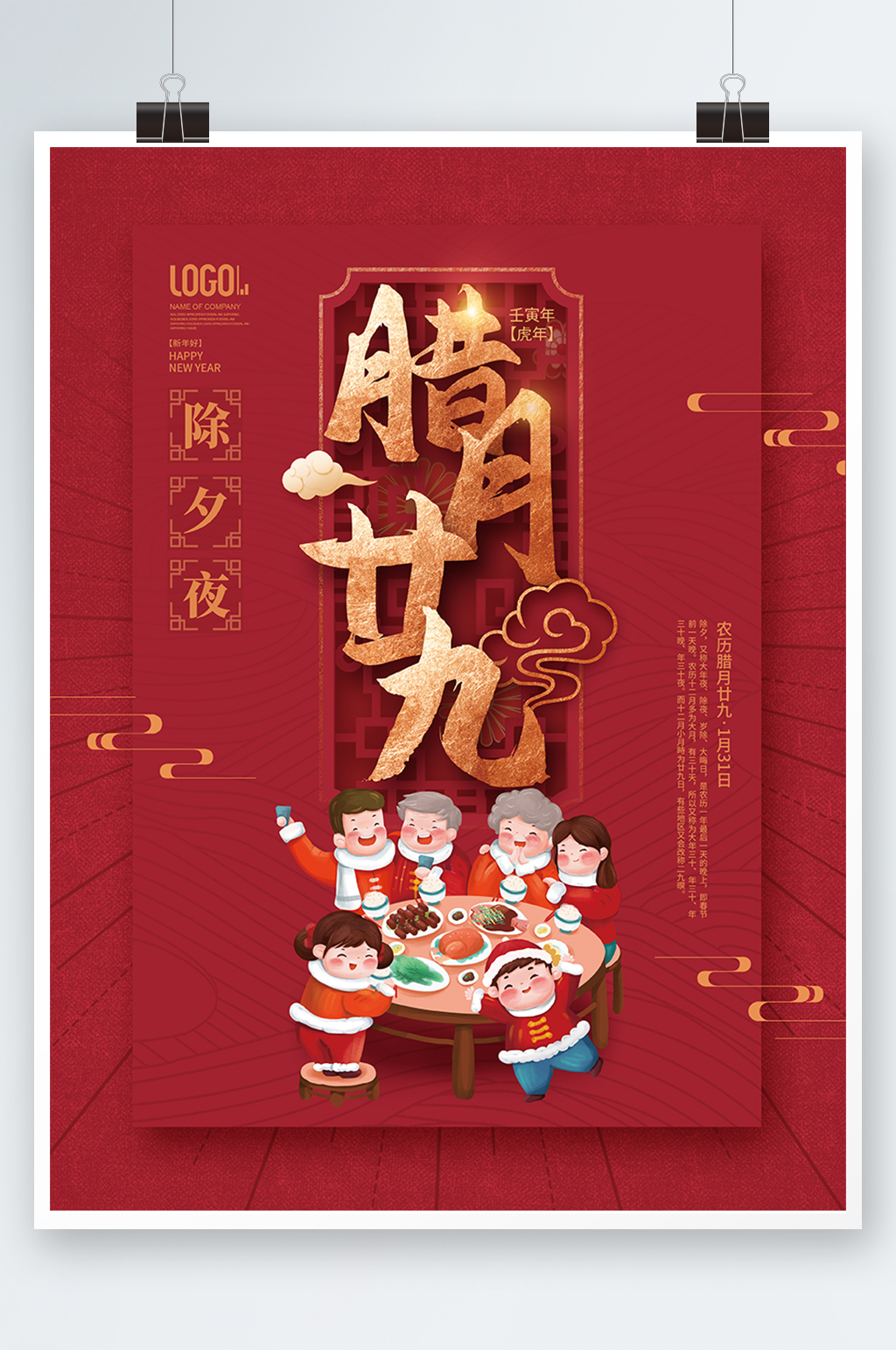 红色喜庆中国风新年虎年年俗除夕海报素材