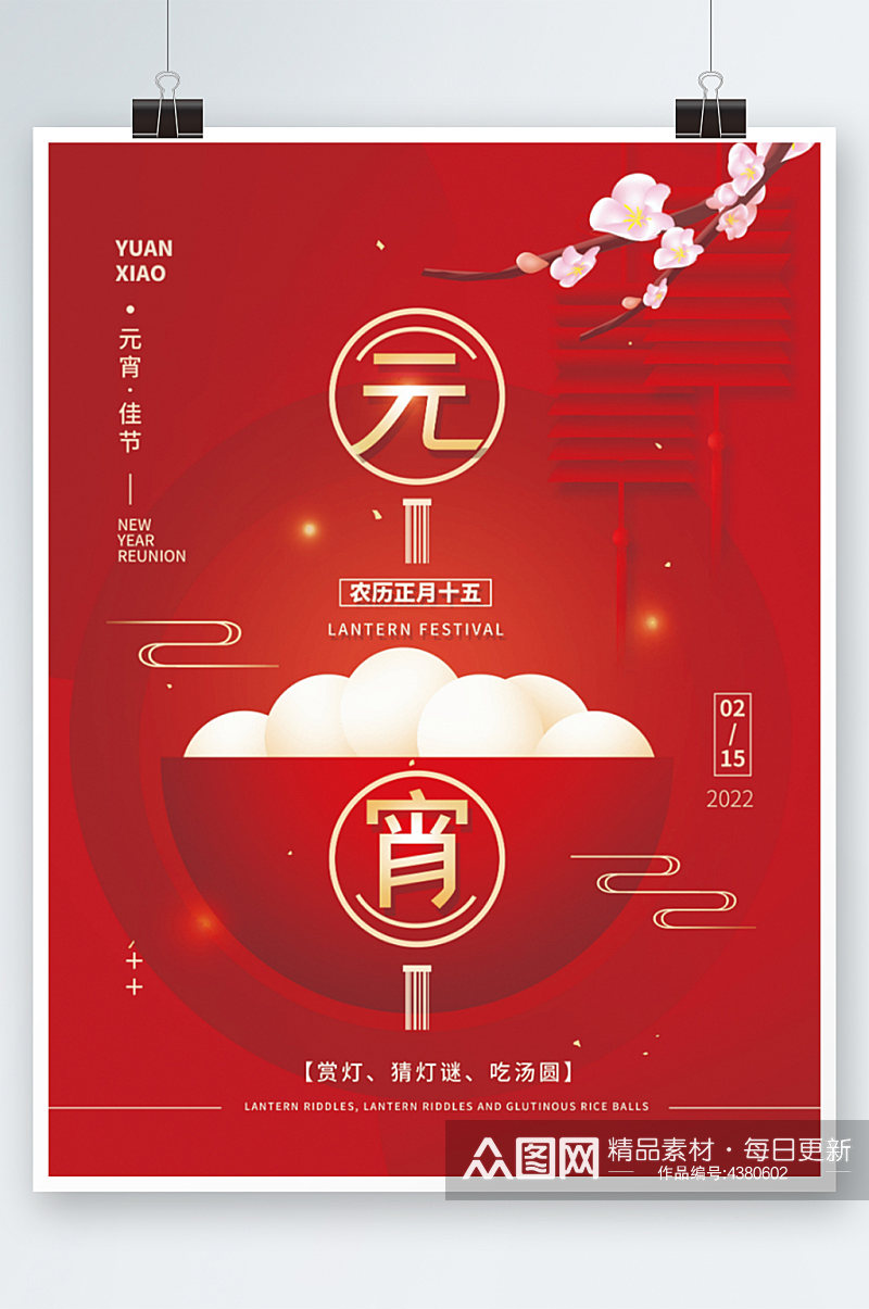 红色简约元宵节春节过年海报素材