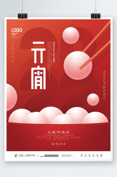 红色元宵节节日宣传促销海报