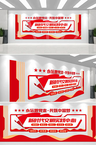 红色大气新时代文明实践中心前台党建文化墙
