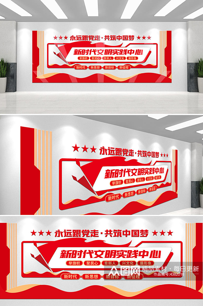 红色大气新时代文明实践中心前台党建文化墙素材