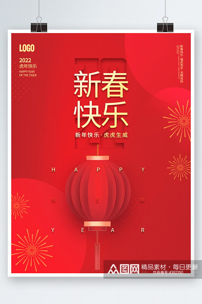 红色2022虎年新年新春春节海报素材