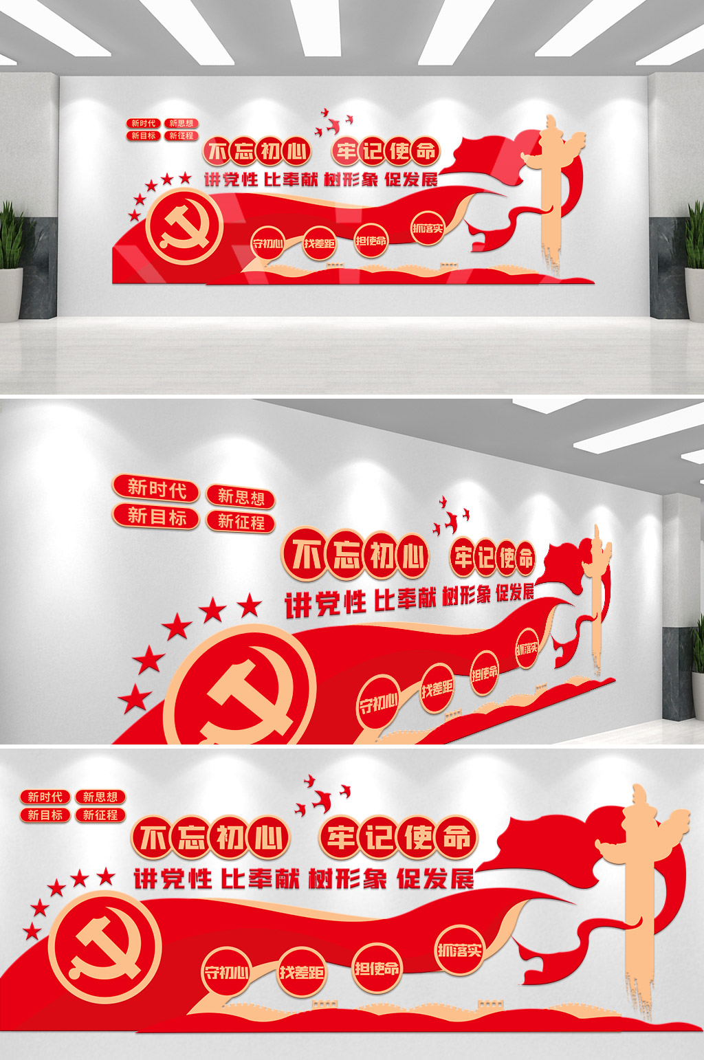 红色讲党性比奉献树形象促发展党建文化墙素材