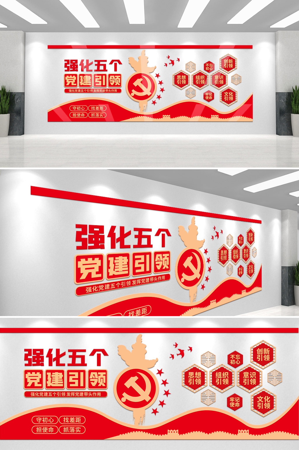 建党新时代强化五个党建引领内容党建文化墙素材