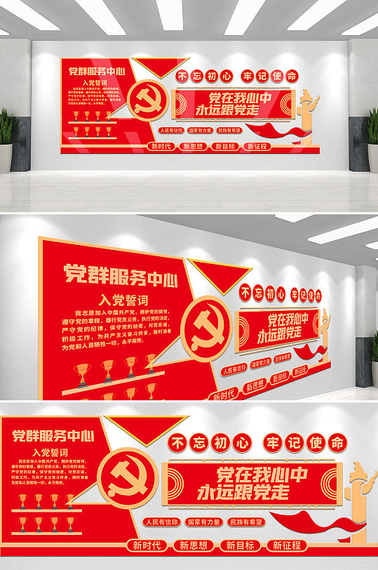 红色永远跟党走党员之家党建文化墙