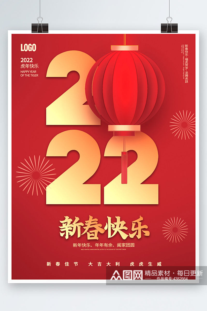 2022虎年新春快乐春节海报素材