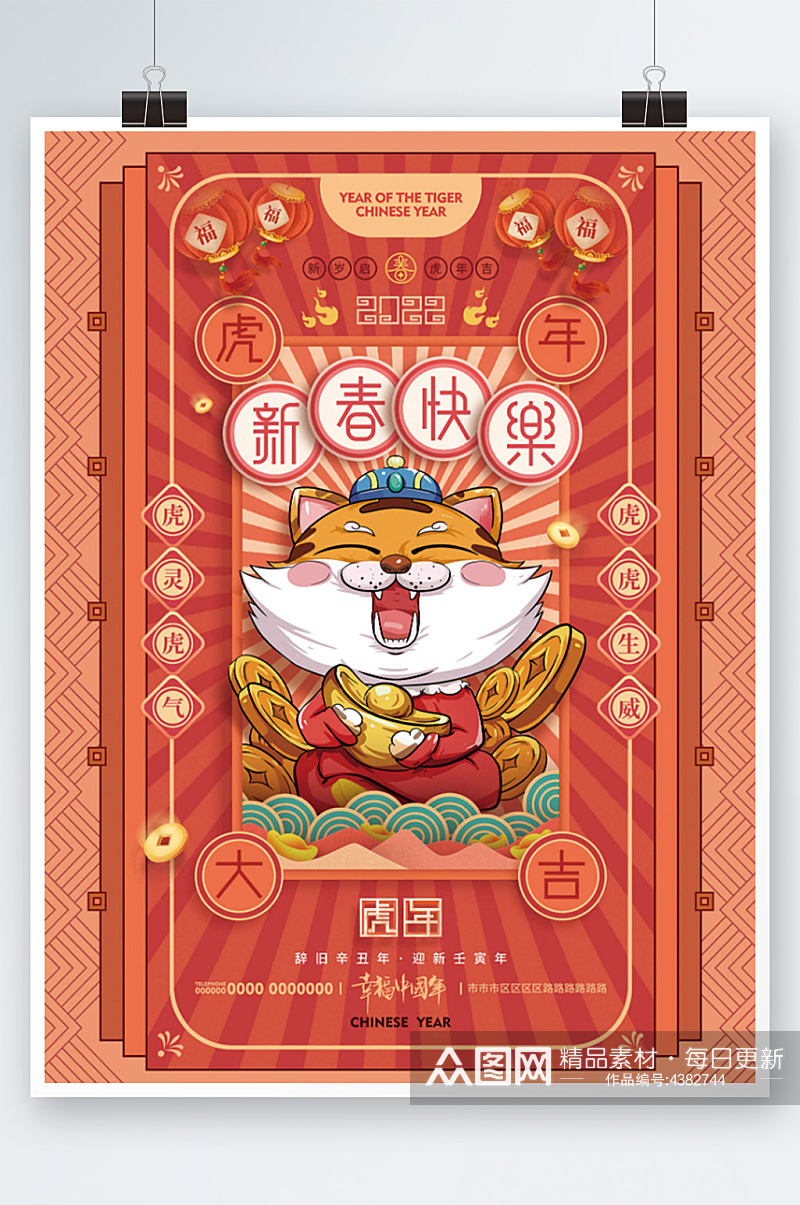 卡通虎年春节新春老虎过年新年海报素材