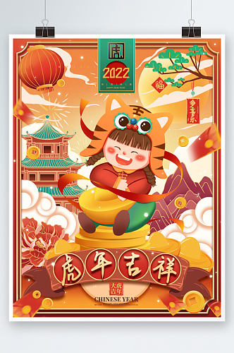 2022虎年吉祥春节节日宣传海报
