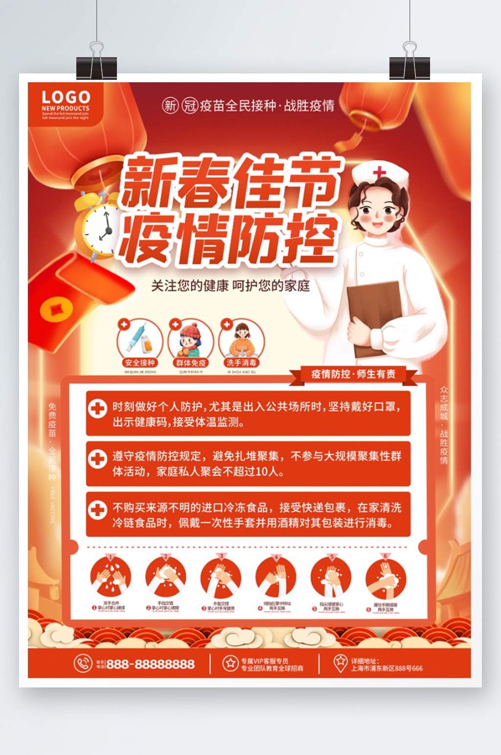 2022年虎年新春春节防疫通知海报素材