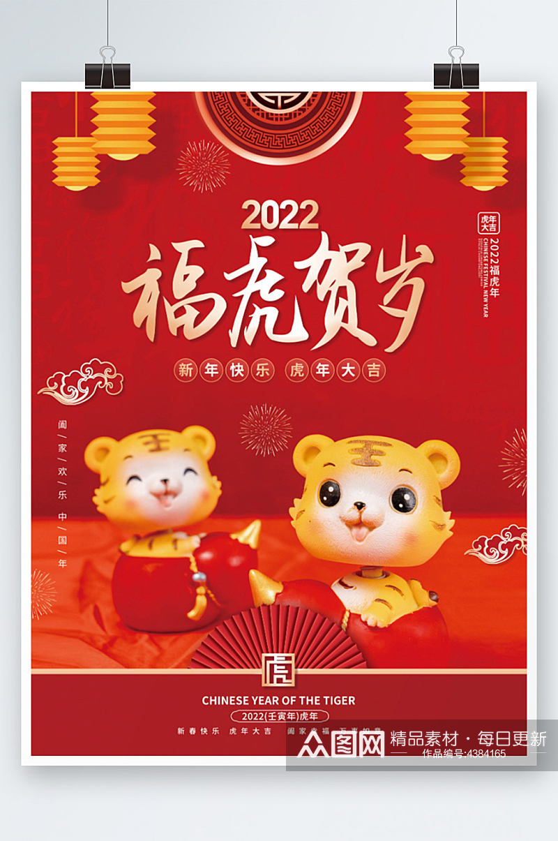 2022年新年虎年节日海报素材