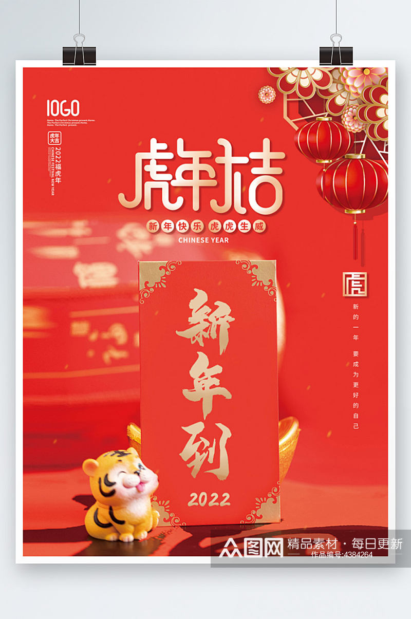 红色2022年虎年新年新春节日祝福海报素材