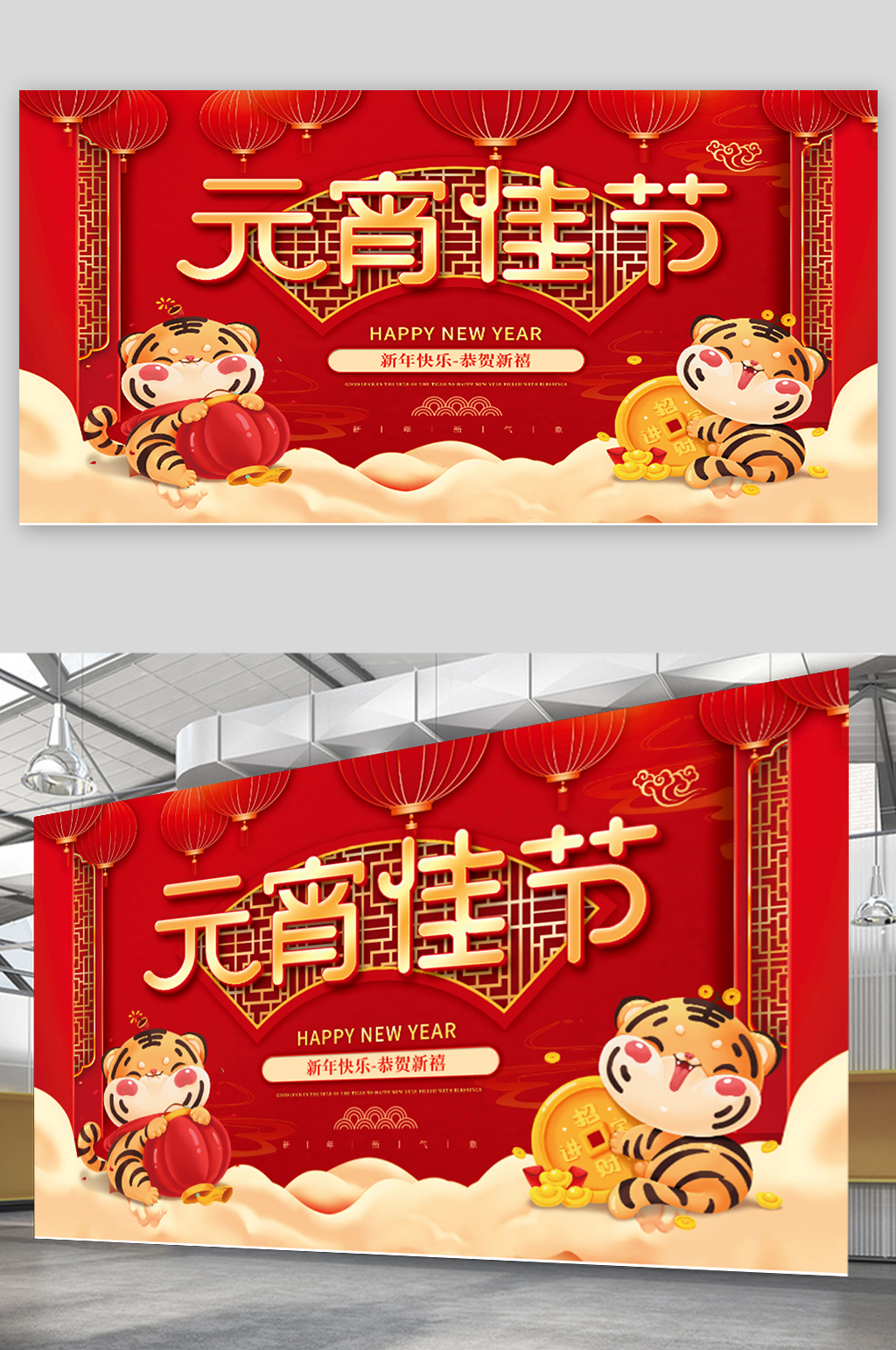 元宵节闹元宵快乐新年春节展板素材