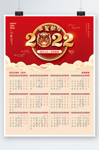 2022壬寅虎年元旦新年春节日历台历挂历