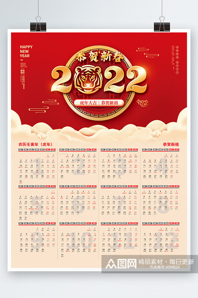2022壬寅虎年元旦新年春节日历台历挂历素材