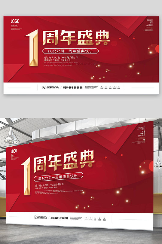 红色喜庆周年庆公司盛典背景板展板