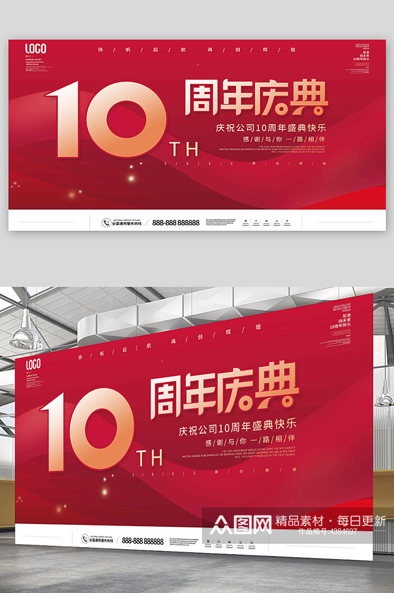 简约喜庆周年庆公司庆典背景板展板素材