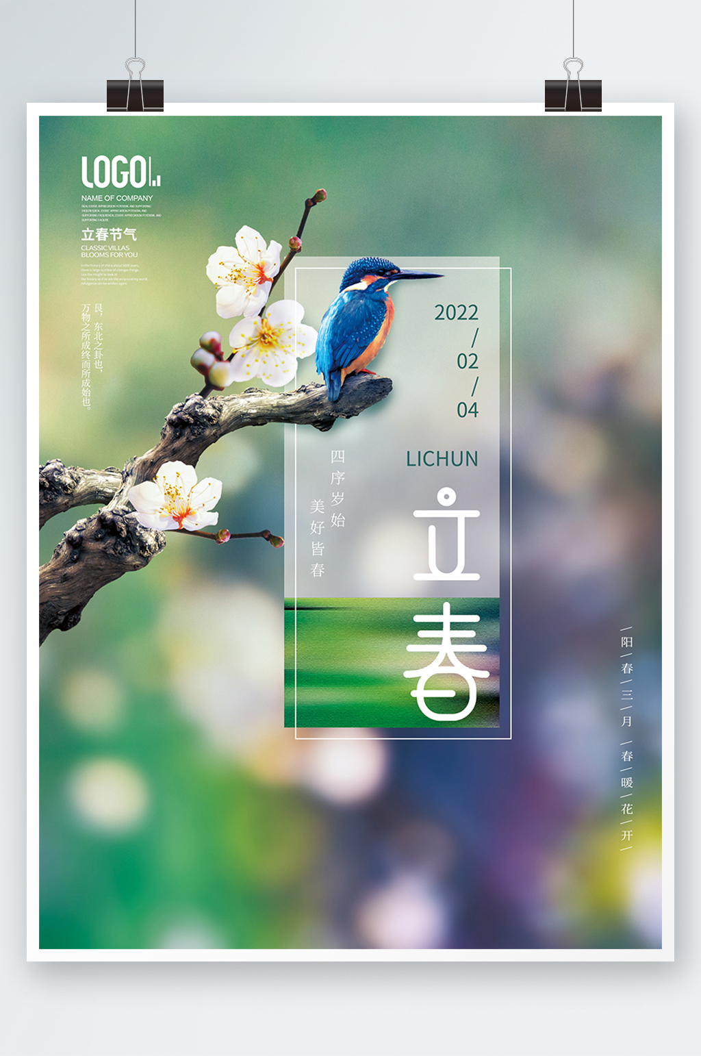 小清新二十四节气立春摄影图海报素材