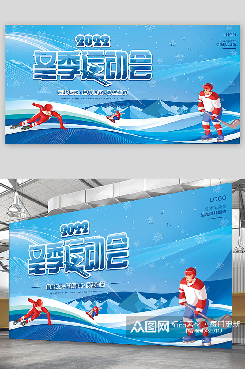 冬奥会冬季运动会比赛宣传展板素材