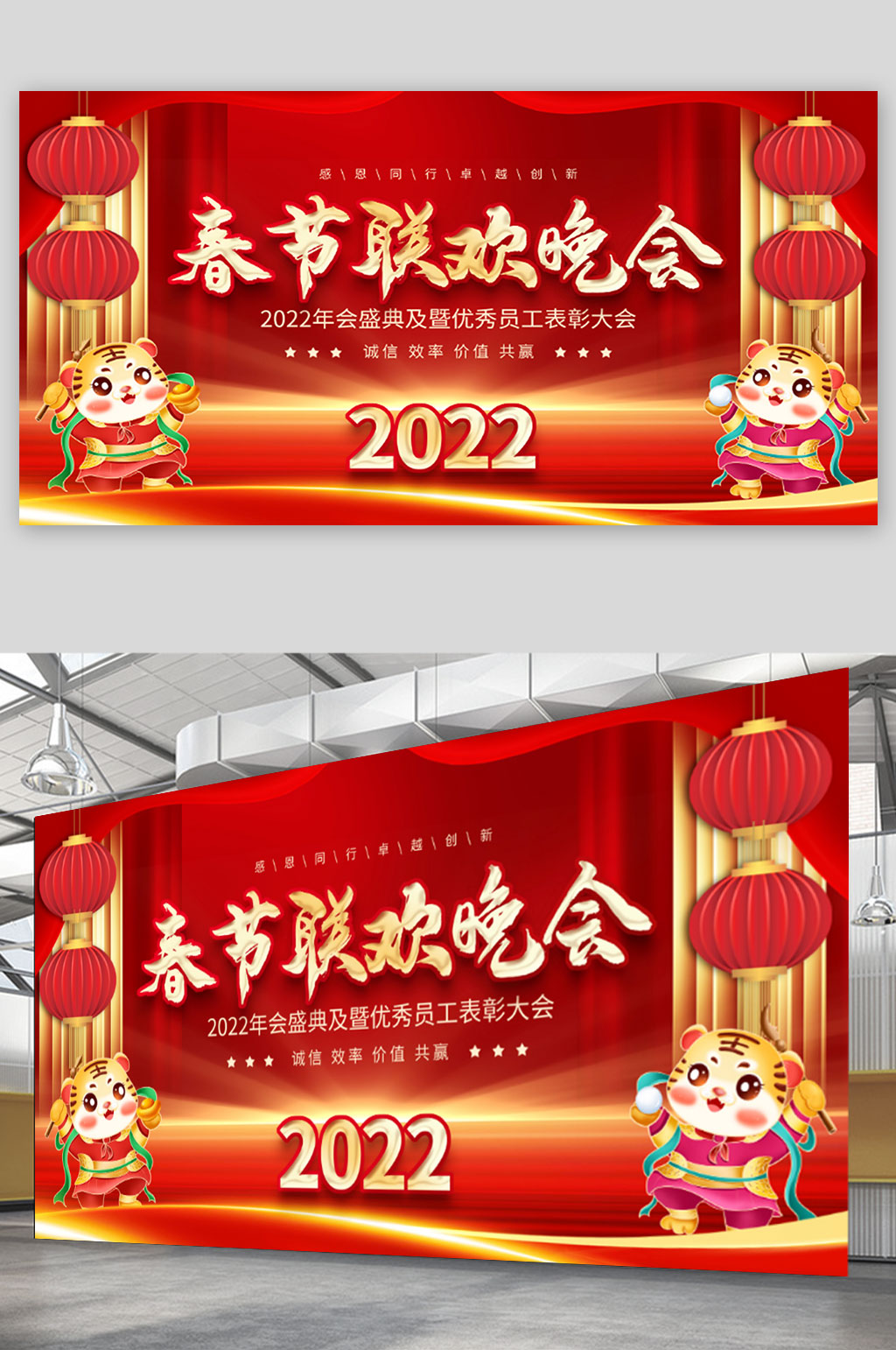 2022虎年新年年会春节联欢晚会展板素材