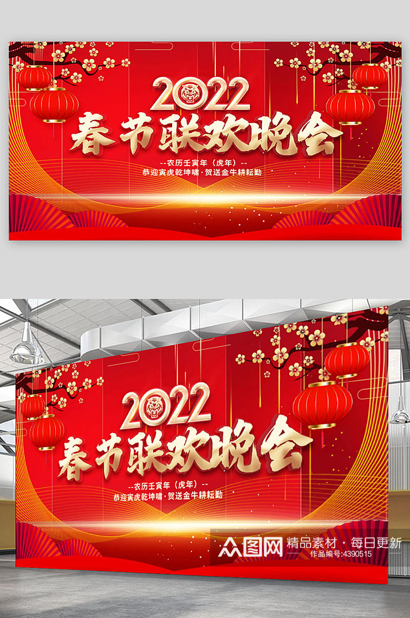 红色2022虎年新年年会春节联欢晚会展板素材