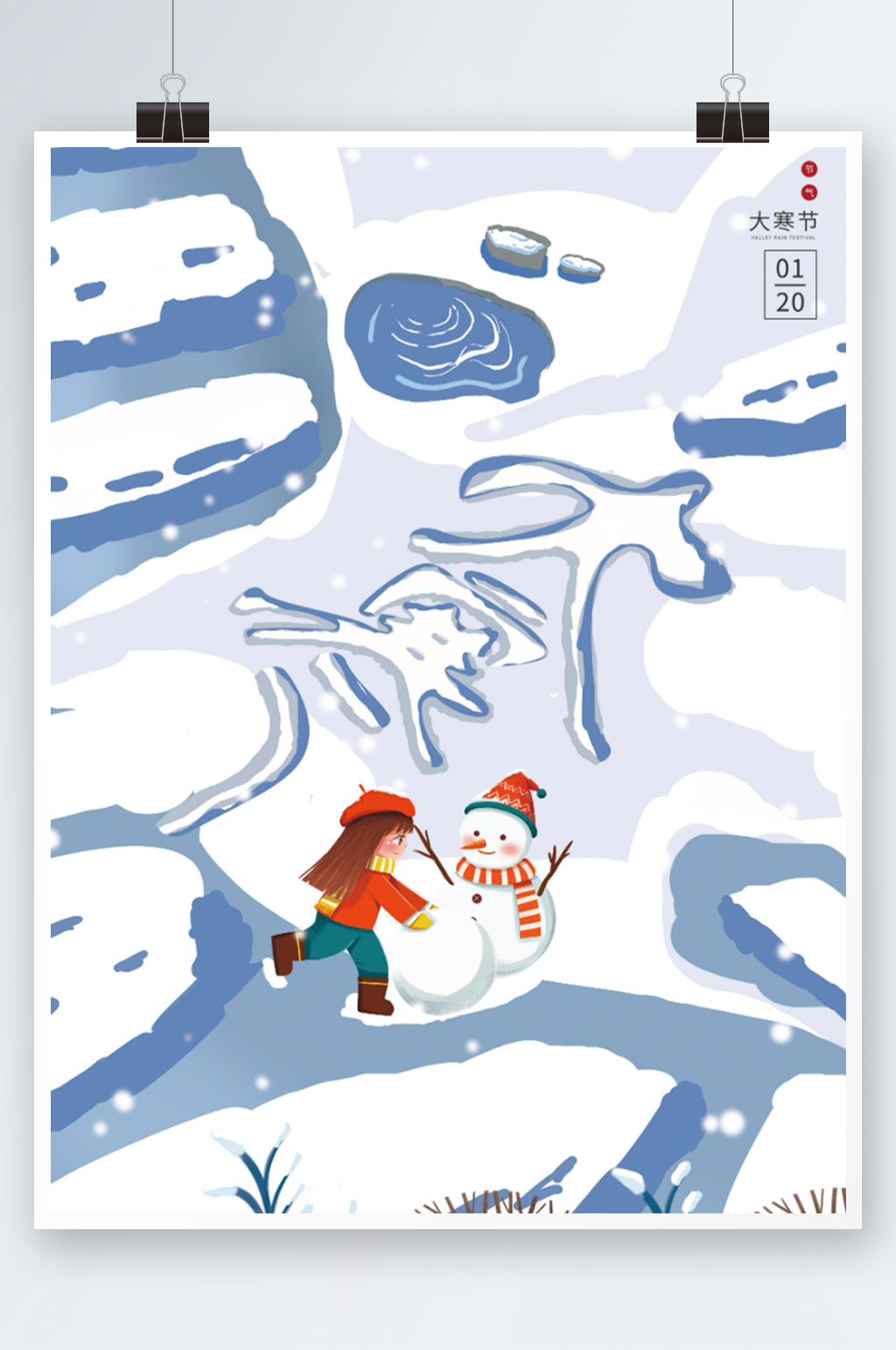 大寒手绘插画海报素材