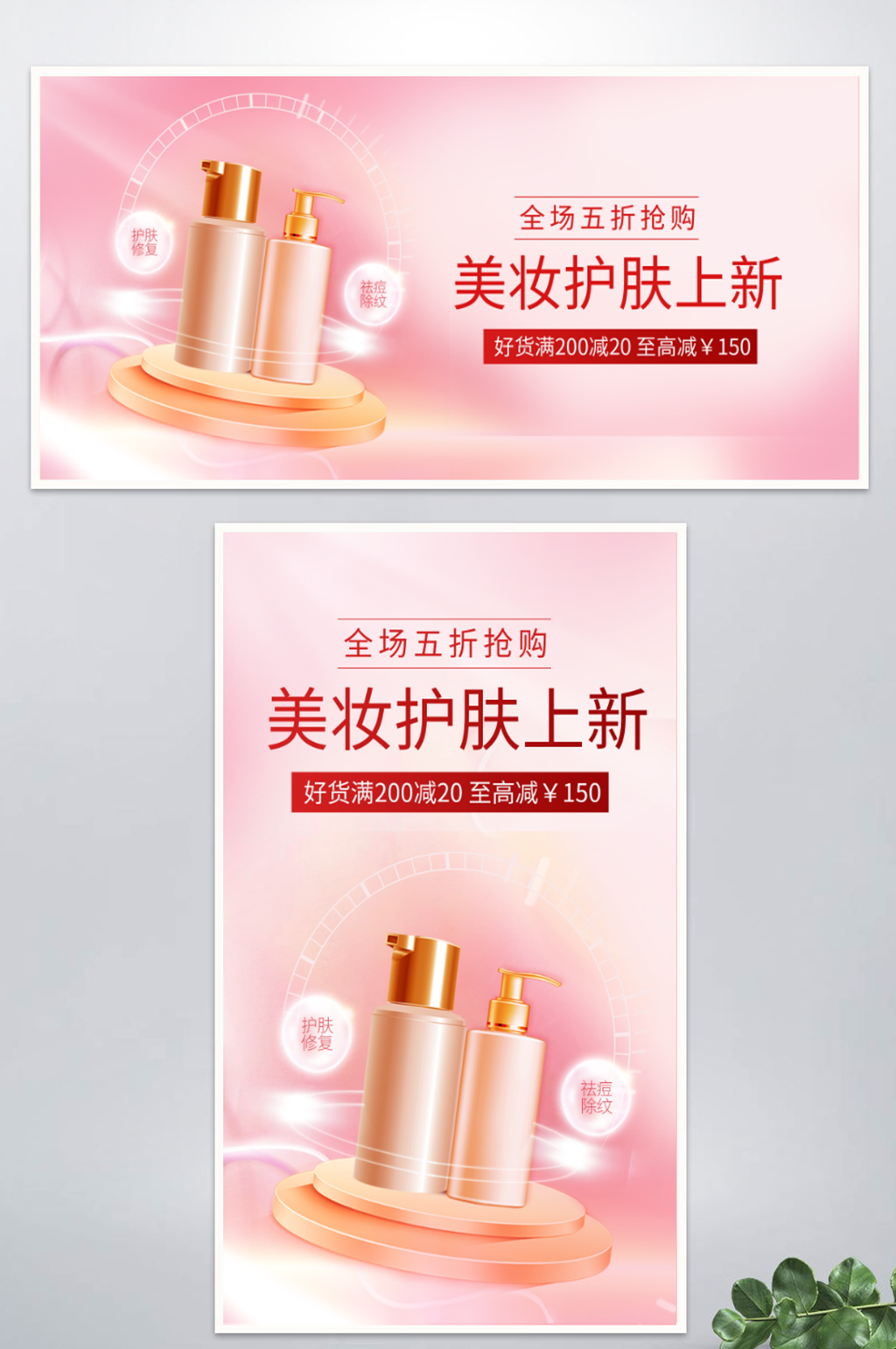 美妆护肤电商淘宝彩妆海报素材