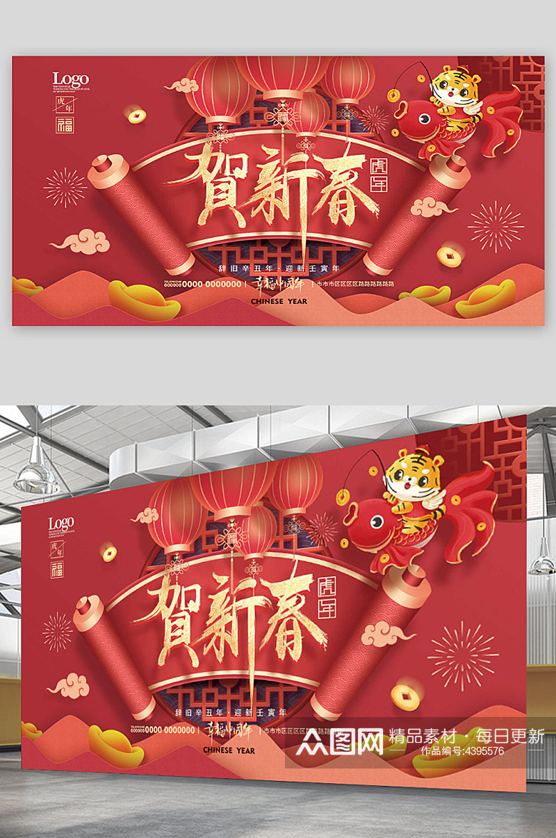 中国风虎年春节新春老虎过年新年展板素材