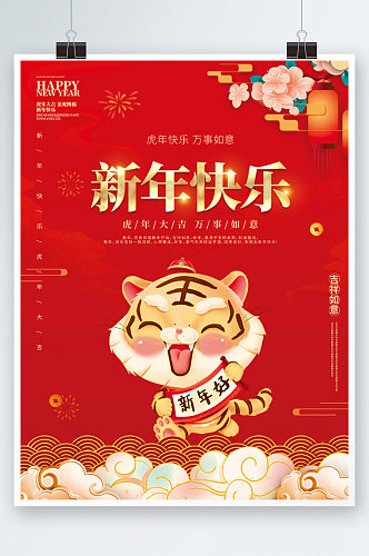 中国风2022年虎年大吉新年宣传海报