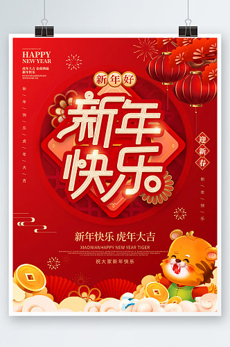 红色喜庆春节贺新年新年快乐节日海报