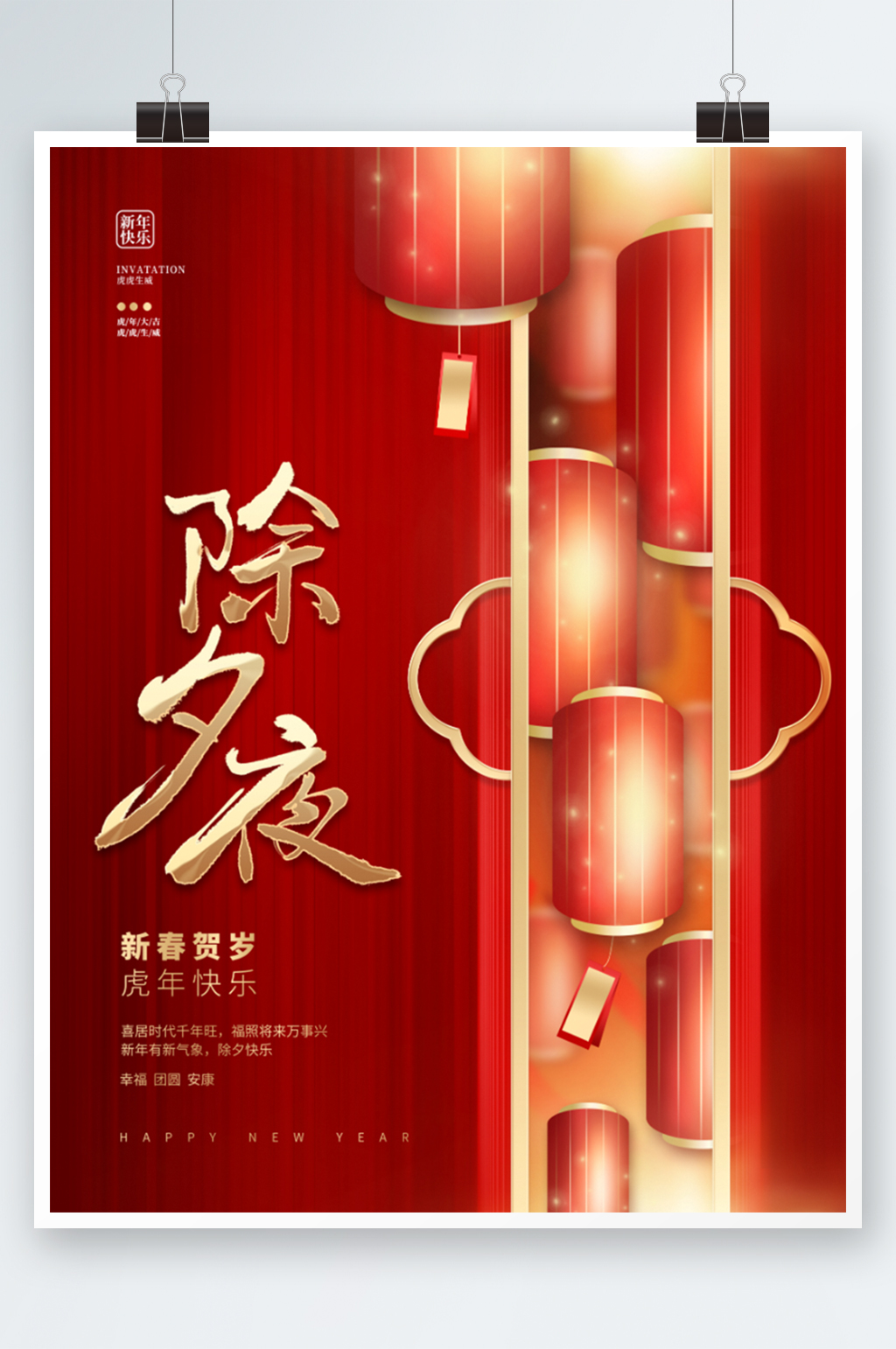 喜庆新年虎年除夕春节房地产楼盘宣传海报素材