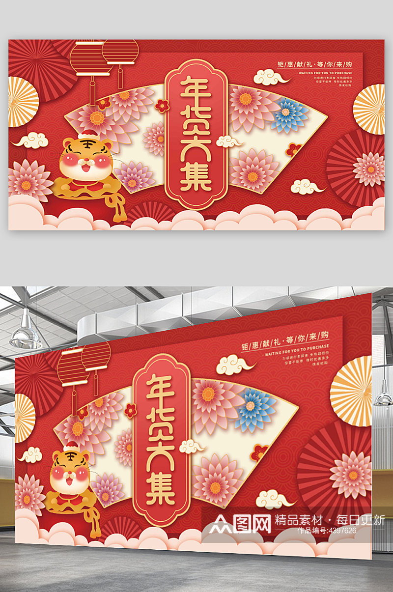 插画标题字新年年货节促销展板素材