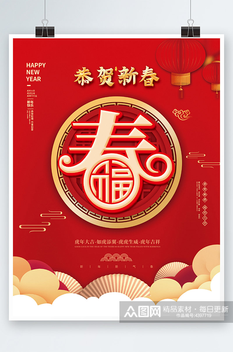 2022年春节新年快乐节日宣传海报素材