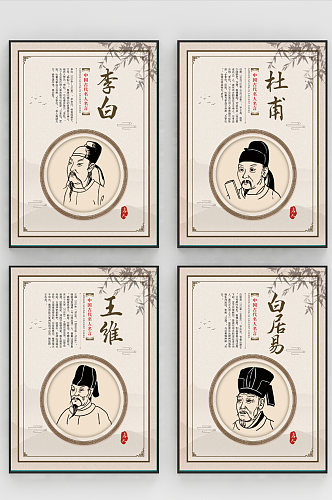 中国风校园中国古代名人挂画海报