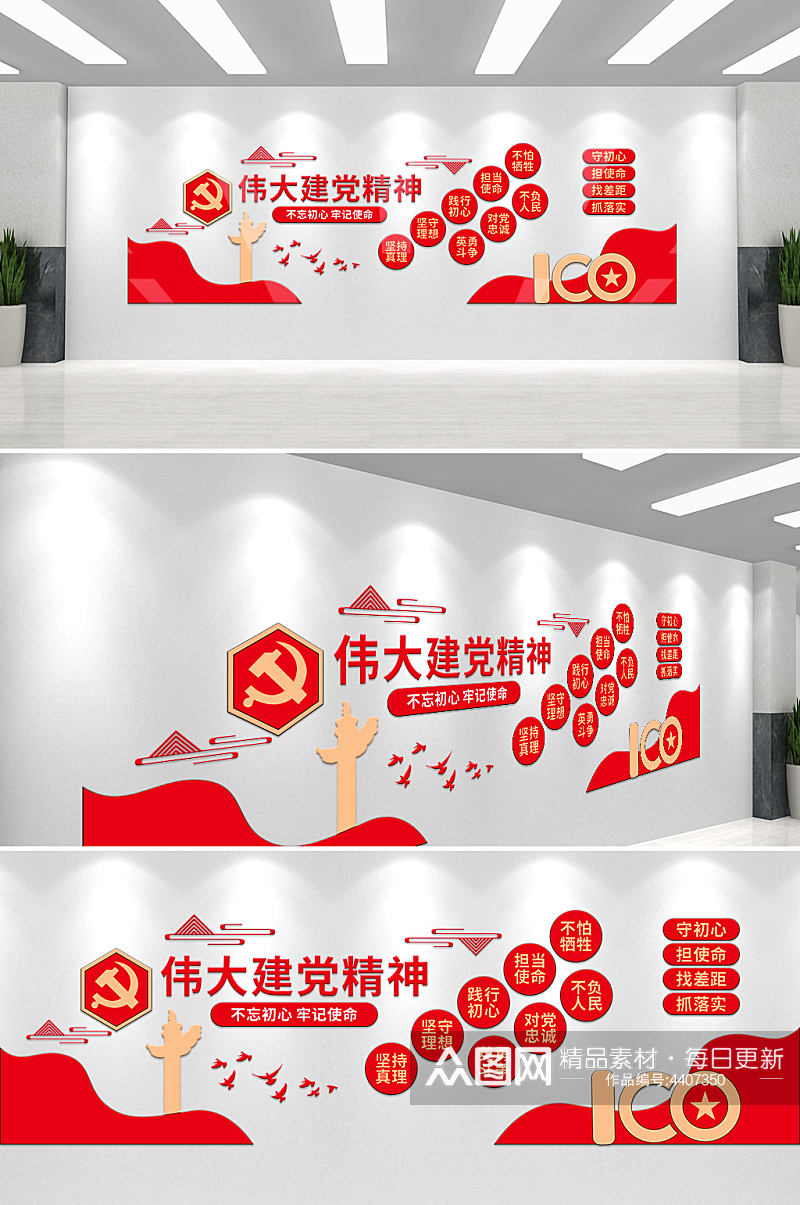 伟大建党精神建党100周年红色党建文化墙素材
