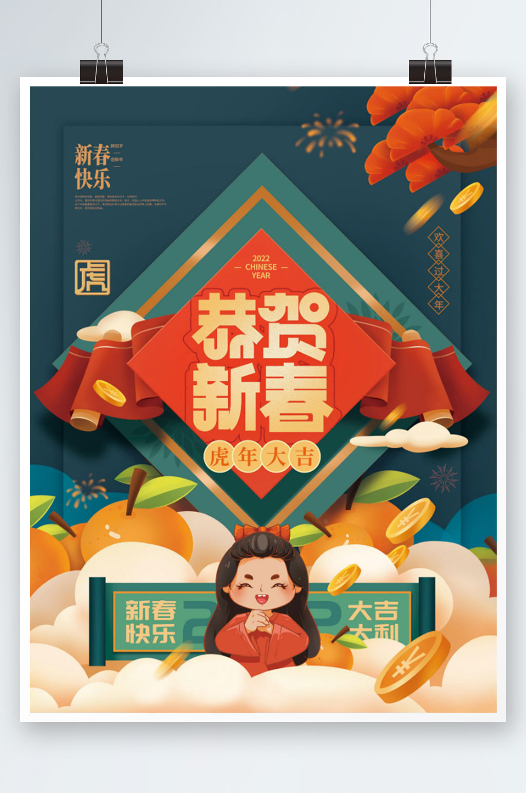 中国风虎年恭贺新春新春快乐海报素材