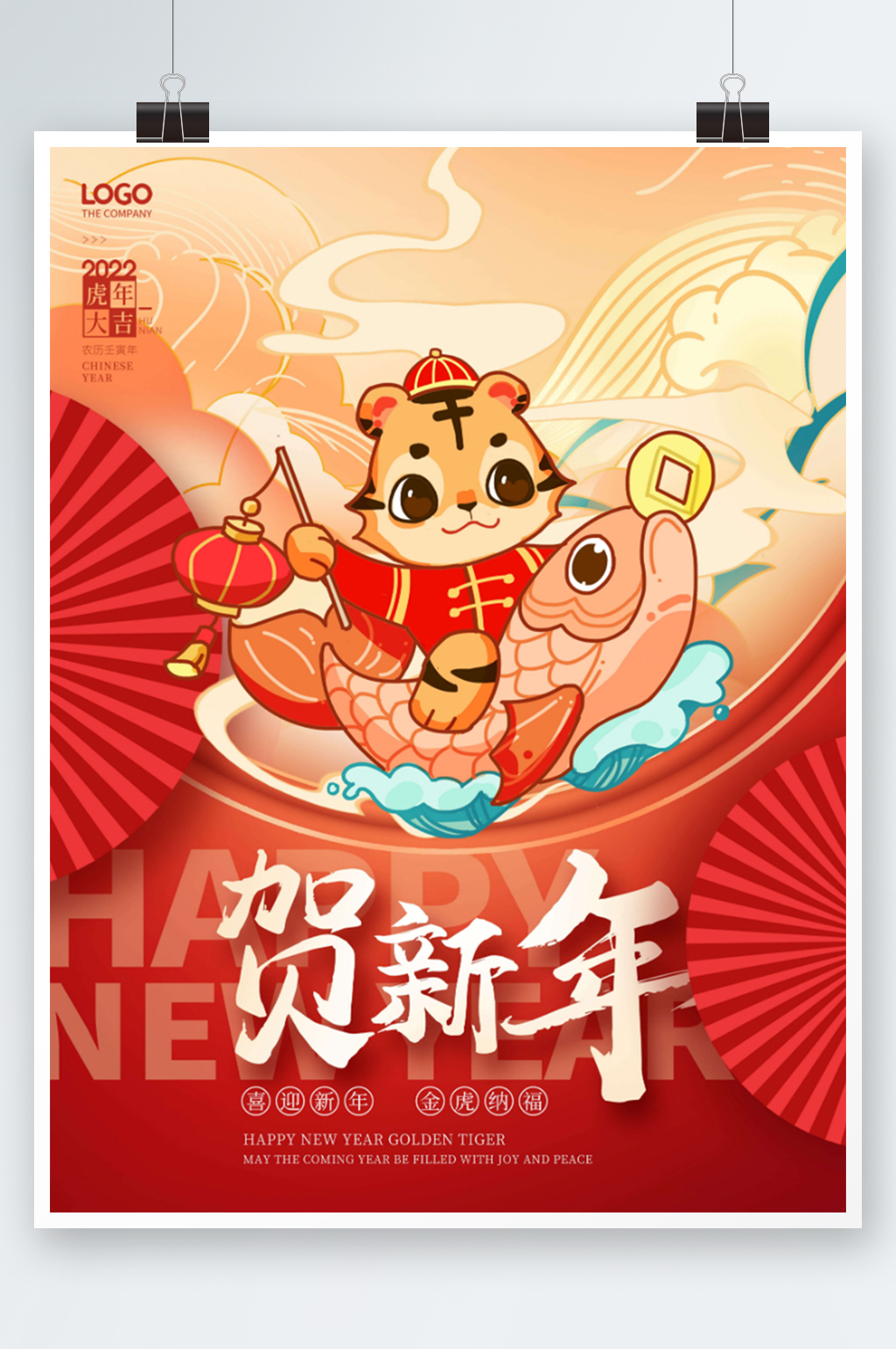2022年春节新年虎年插画节日海报素材