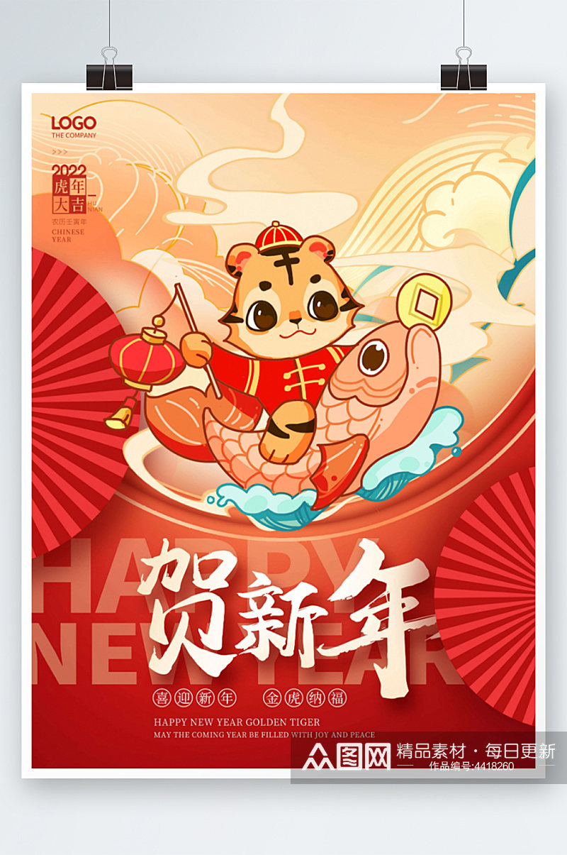 2022年春节新年虎年插画节日海报素材