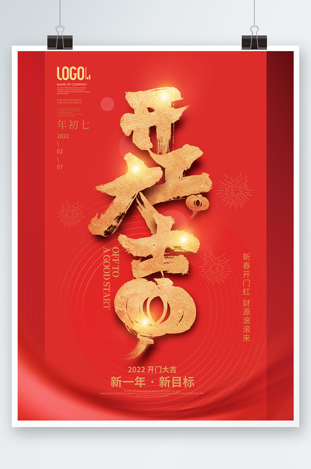 红色喜庆简约风开工大吉主题字海报素材