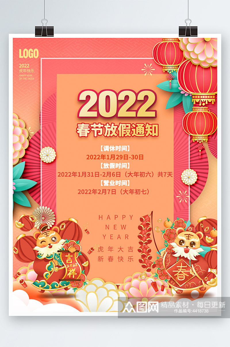 2022虎年新年除夕春节放假通知海报素材